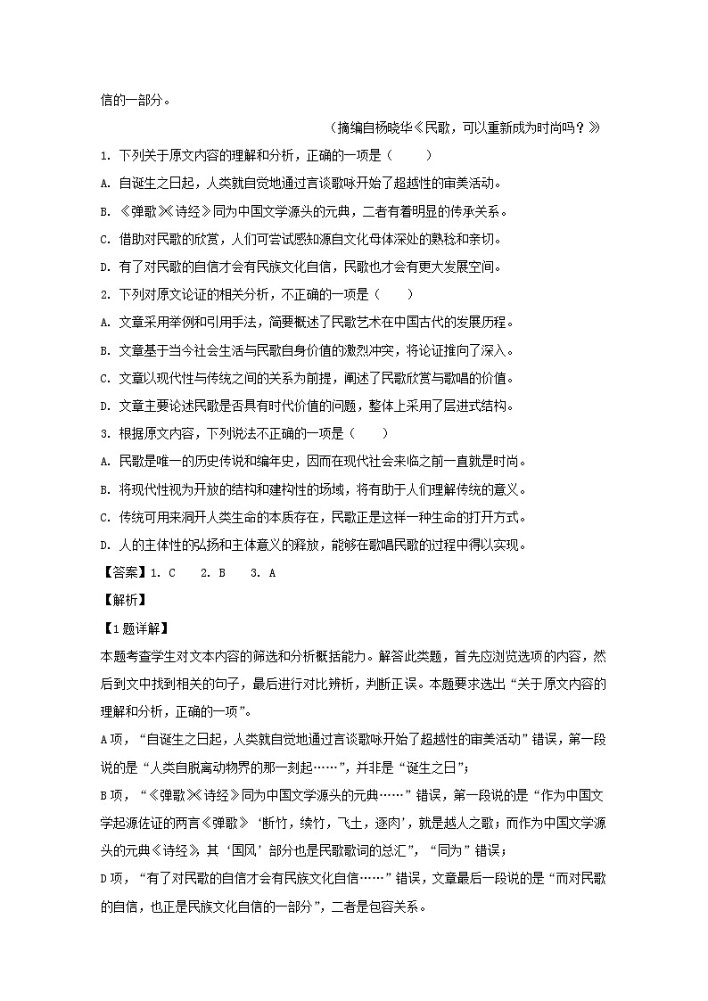 安徽省合肥市2020届高三调研性检测语文试题第2页
