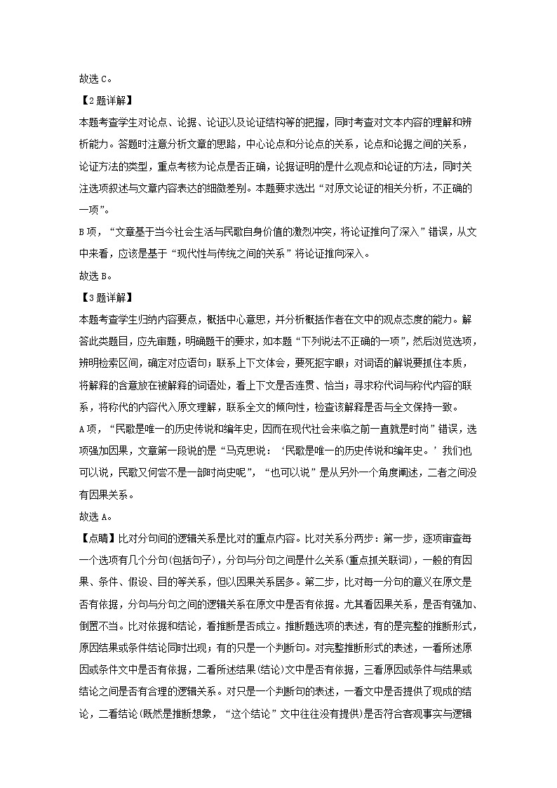 安徽省合肥市2020届高三调研性检测语文试题第3页