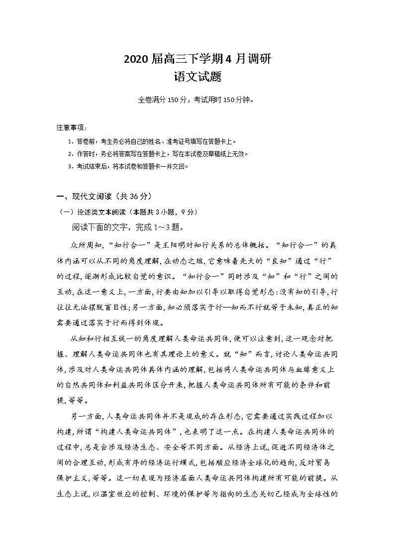 安徽省合肥市肥东县高级中学2020届高三4月调研考试语文试题01