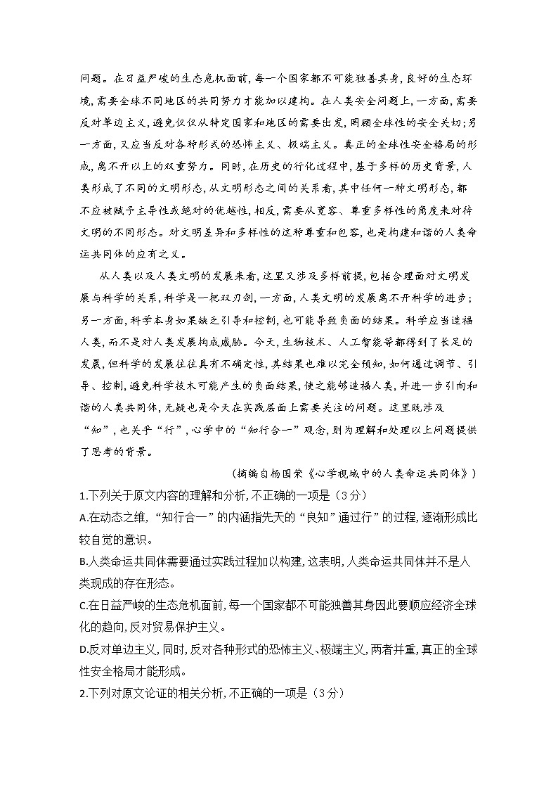 安徽省合肥市肥东县高级中学2020届高三4月调研考试语文试题02