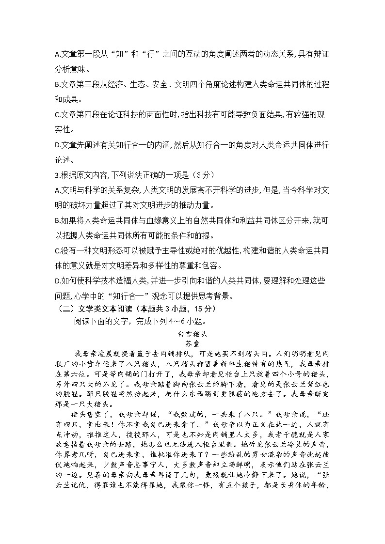 安徽省合肥市肥东县高级中学2020届高三4月调研考试语文试题03