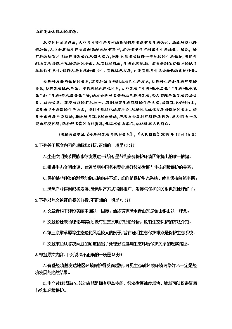安徽省合肥一中2020届高三最后一卷语文试卷02