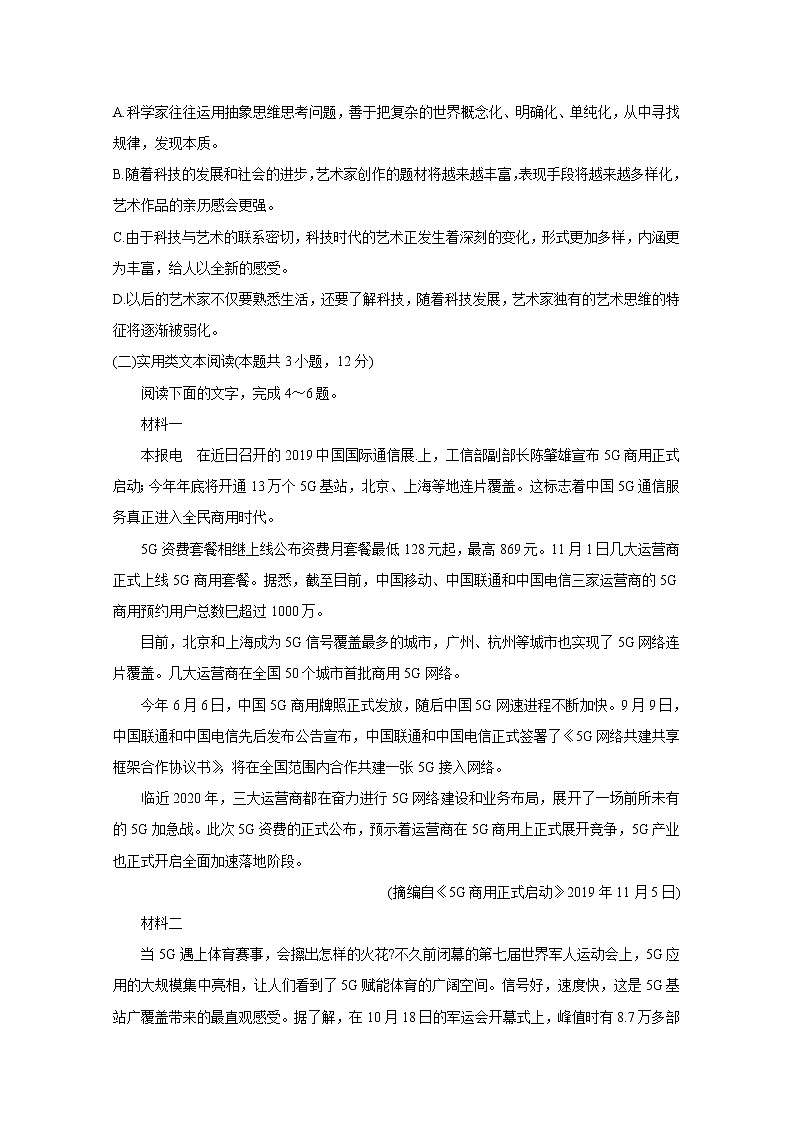 安徽省江南十校2020届高三下学期综合素质检测（4月） 语文03