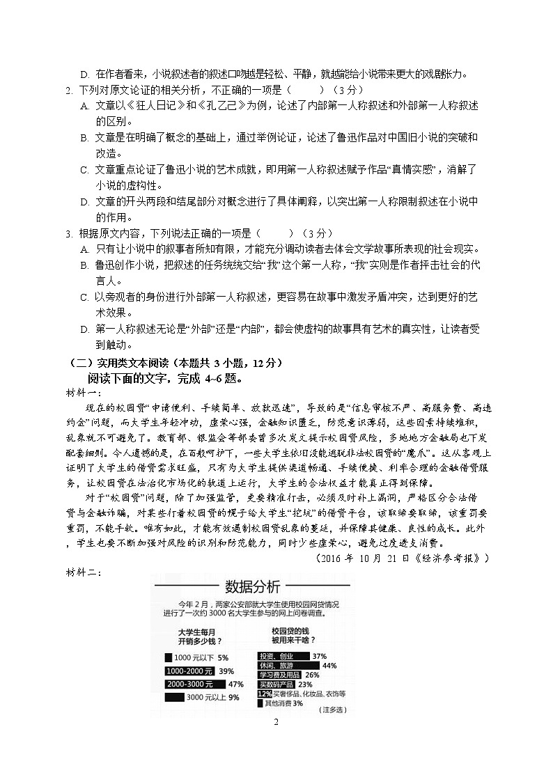 安徽省六安市第一中学2020届高三下学期自测卷（六）线下考试语文试题第2页