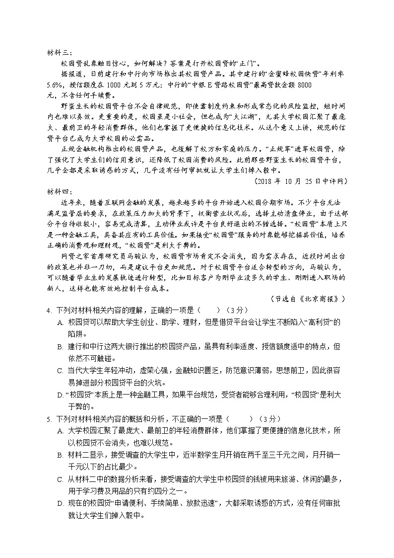 安徽省六安市第一中学2020届高三下学期自测卷（六）线下考试语文试题第3页