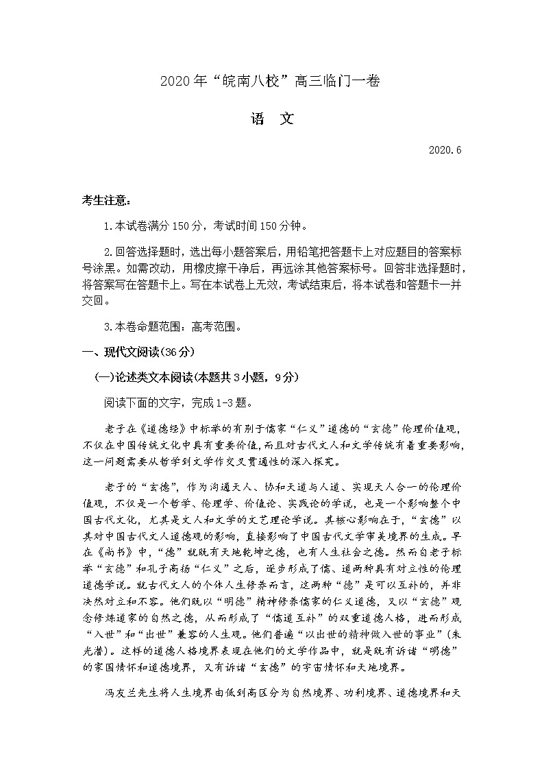 安徽省皖南八校2020届高三临门一卷语文试题01