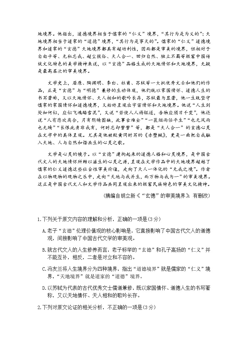 安徽省皖南八校2020届高三临门一卷语文试题02