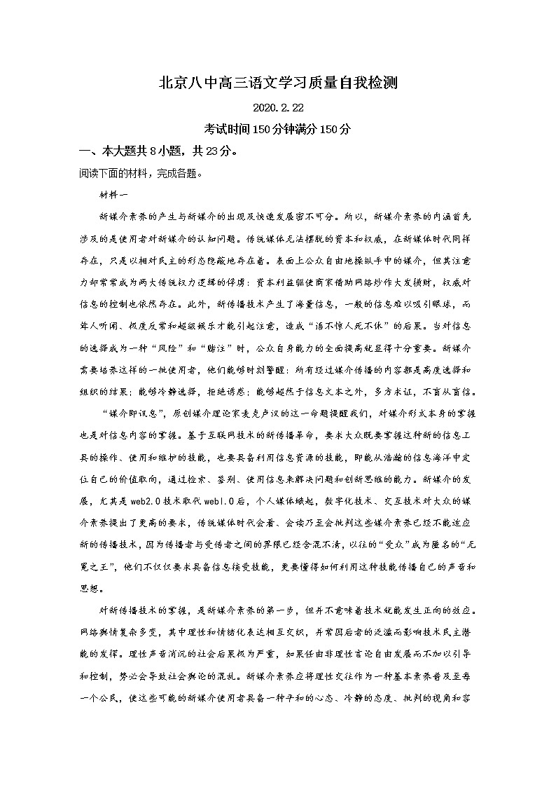 北京八中2020届高三下学期自主检测语文试题（一）01