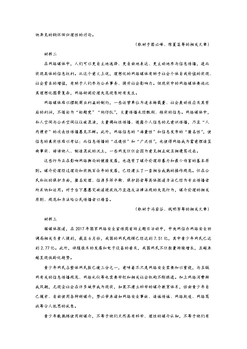 北京八中2020届高三下学期自主检测语文试题（一）02