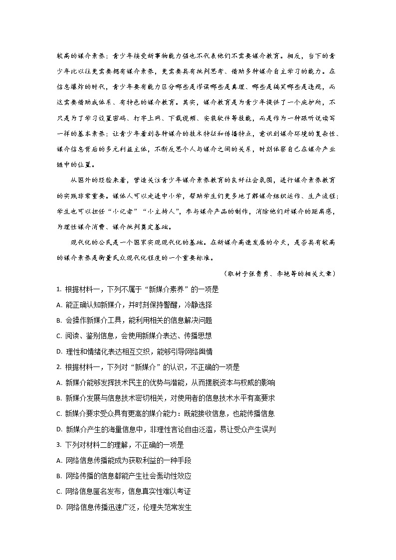 北京八中2020届高三下学期自主检测语文试题（一）03