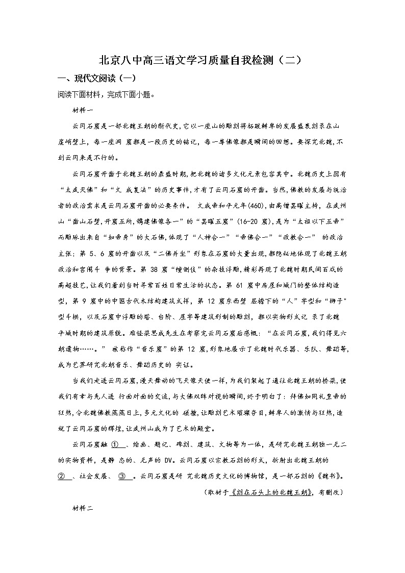北京市八中2020届高三自主检测语文试题（二）01