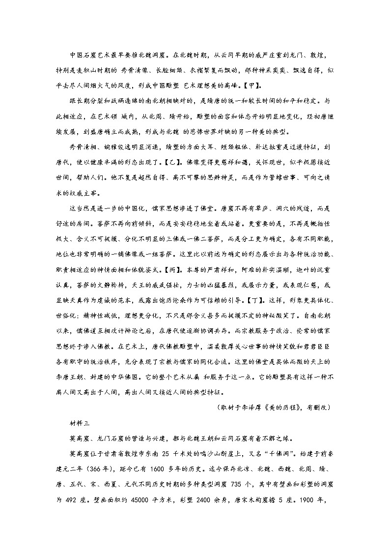 北京市八中2020届高三自主检测语文试题（二）02