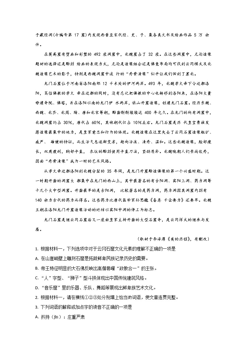 北京市八中2020届高三自主检测语文试题（二）03