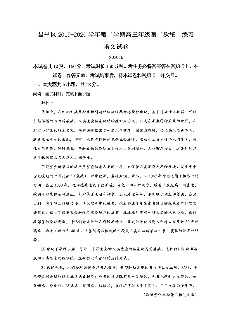 北京市昌平区2020届高三统一练习语文试题01