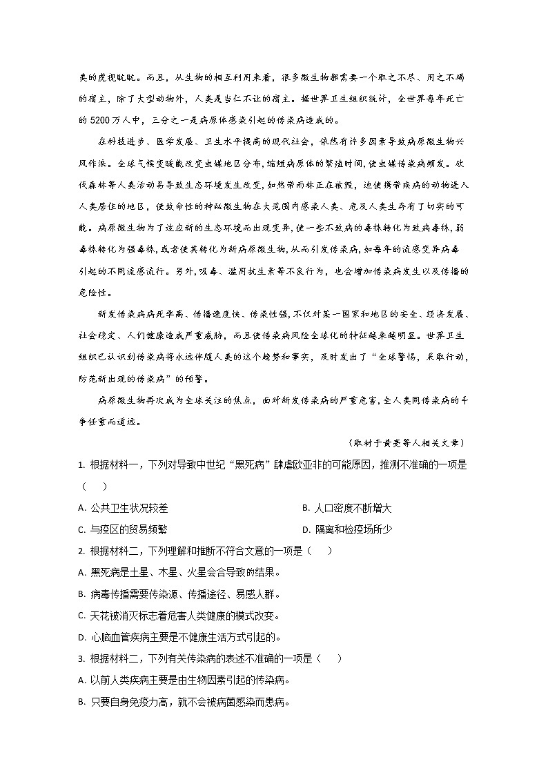 北京市昌平区2020届高三统一练习语文试题03