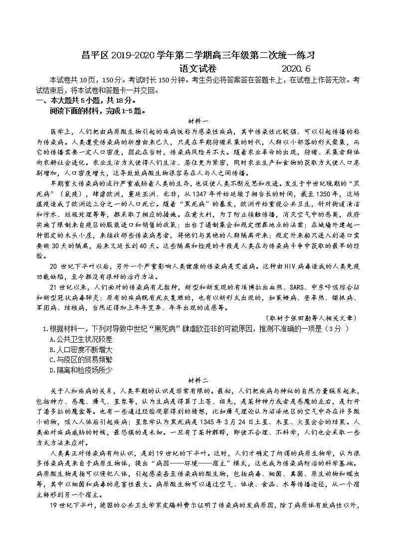 北京市昌平区2020届高三下学期统一练习语文试题第1页