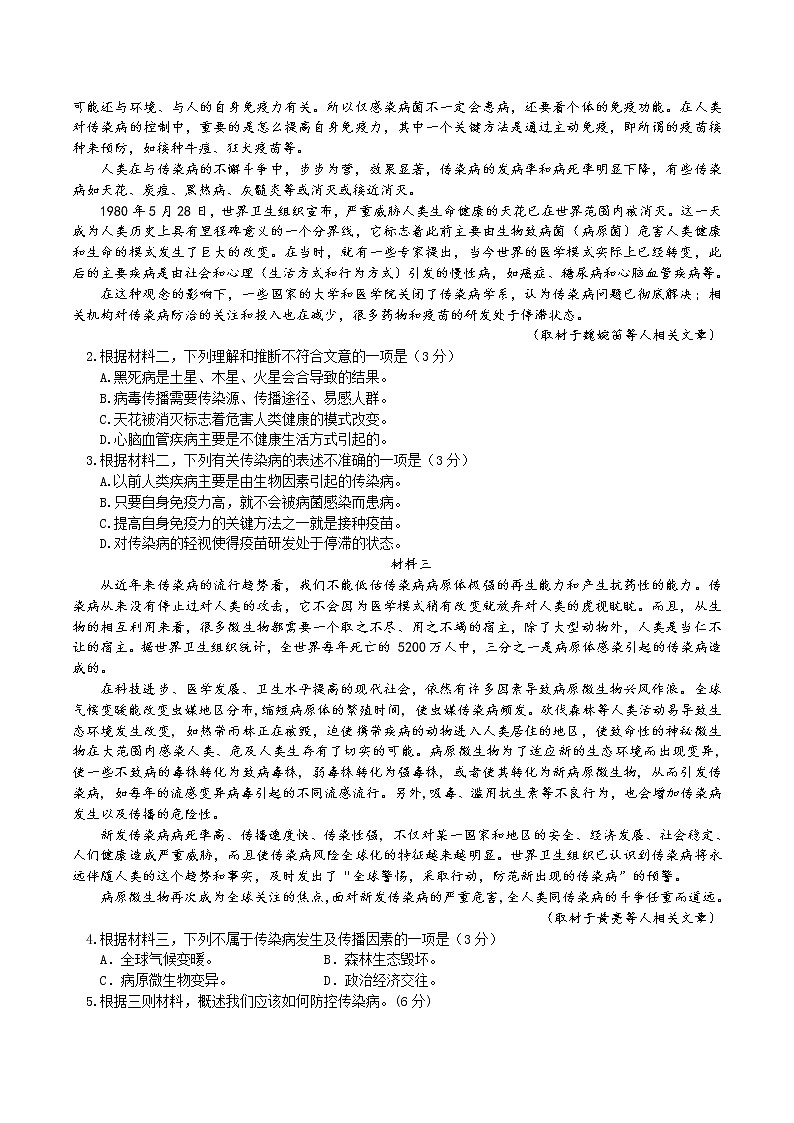 北京市昌平区2020届高三下学期统一练习语文试题第2页