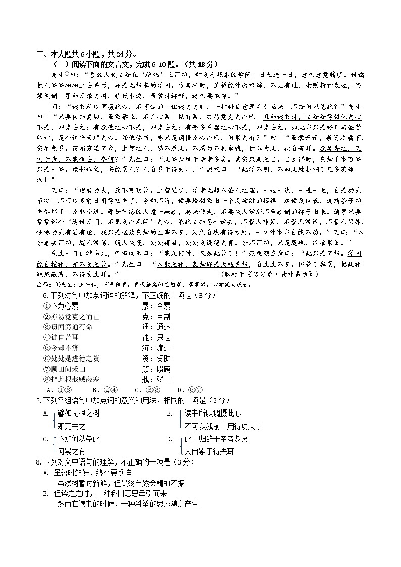 北京市昌平区2020届高三下学期统一练习语文试题第3页
