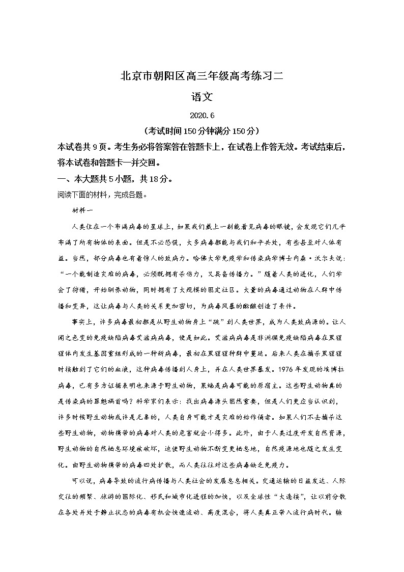 北京市朝阳区2020届高三二摸语文试题01