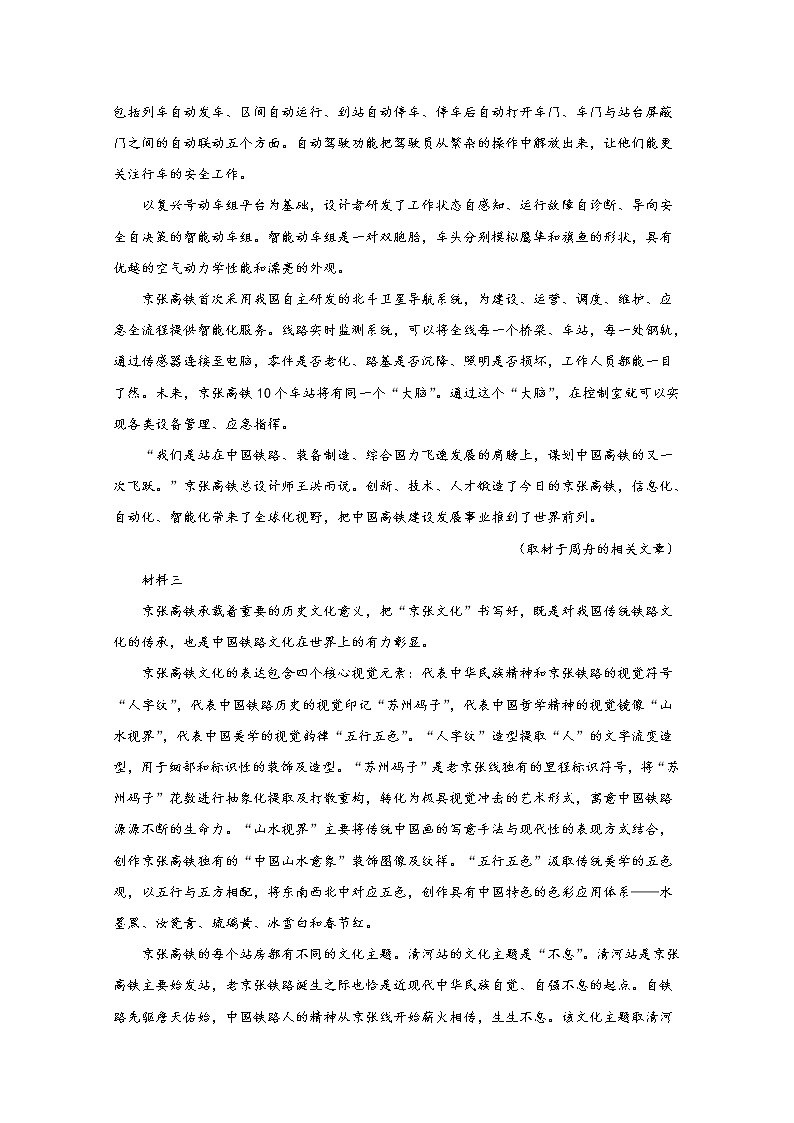北京市朝阳区2020届高三下学期学业水平等级性考试练习语文试题02
