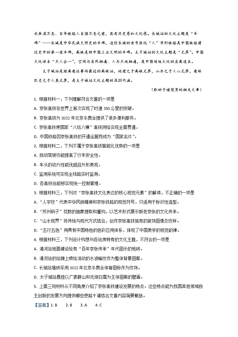 北京市朝阳区2020届高三下学期学业水平等级性考试练习语文试题03