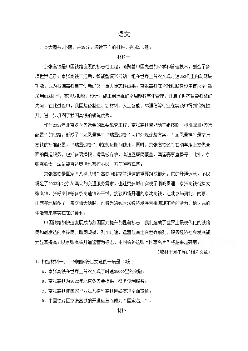 北京市朝阳区2020届高三下学期学业水平等级性考试语文试卷01