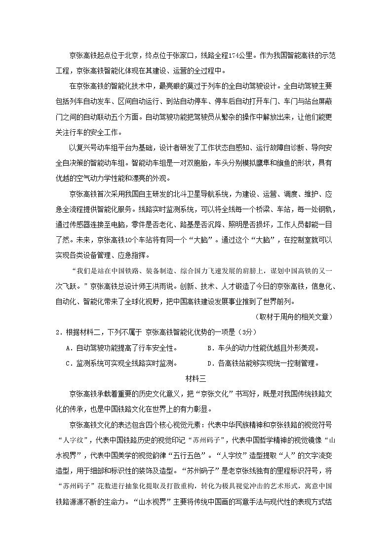 北京市朝阳区2020届高三下学期学业水平等级性考试语文试卷02