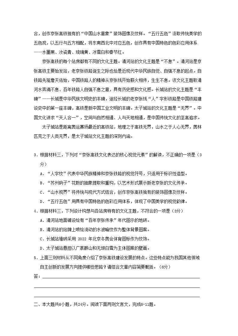 北京市朝阳区2020届高三下学期学业水平等级性考试语文试卷03