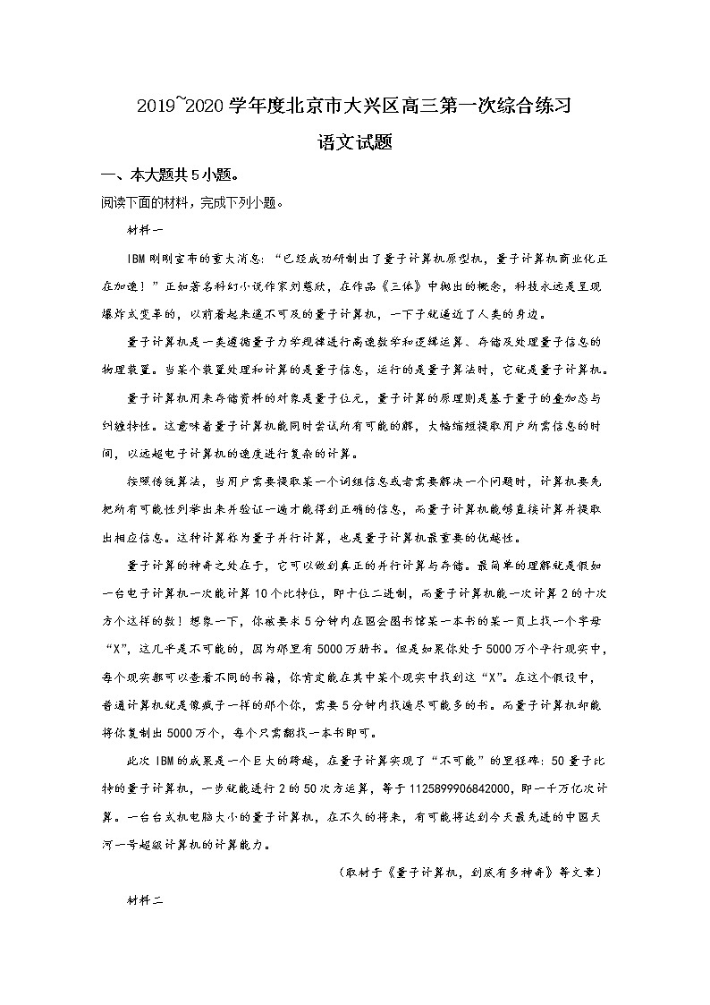 北京市大兴区2020届高三第一次综合练习考试语文试题01
