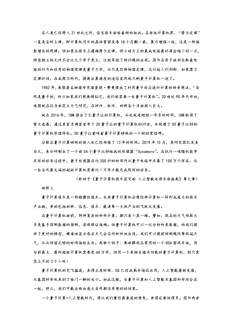 北京市大兴区2020届高三第一次综合练习考试语文试题02