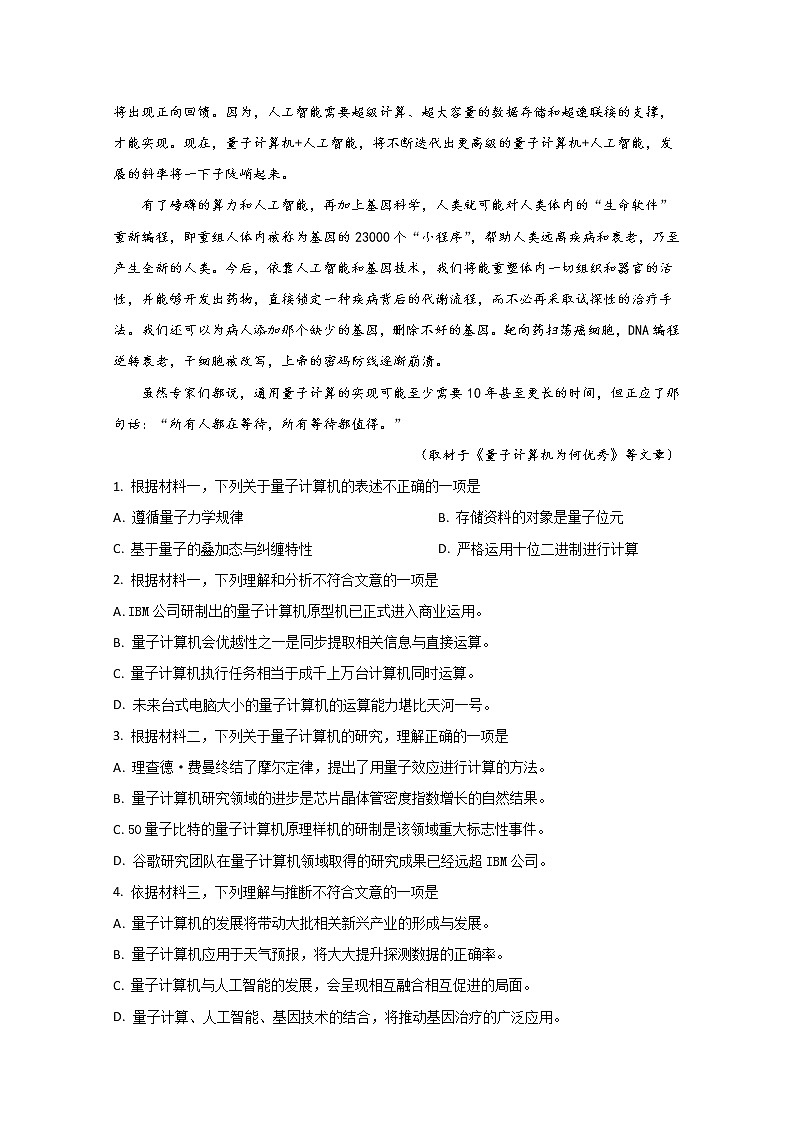 北京市大兴区2020届高三第一次综合练习考试语文试题03