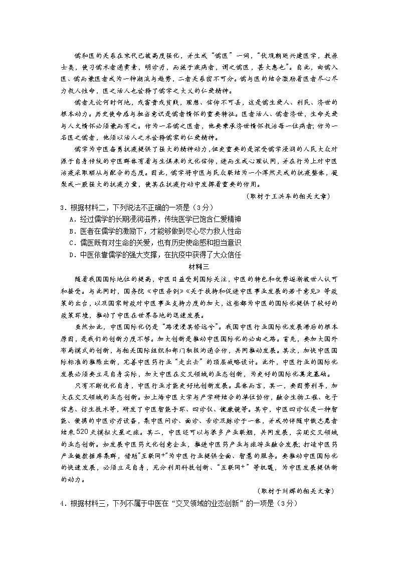 北京市东城区2020届高三下学期综合练习（二）语文试题02