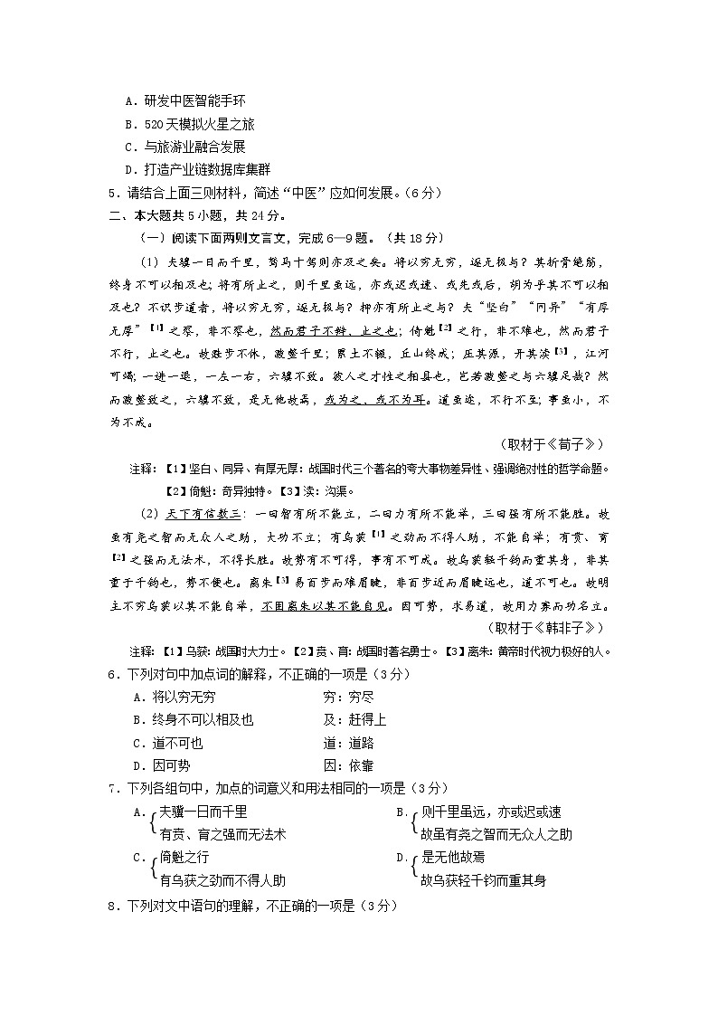 北京市东城区2020届高三下学期综合练习（二）语文试题03