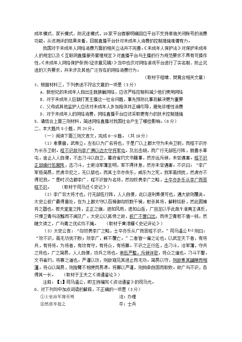 北京市东城区2020届高三下学期综合练习（一）语文试题03
