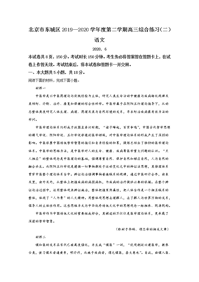 北京市东城区2020届高三综合练习（二）语文试题01