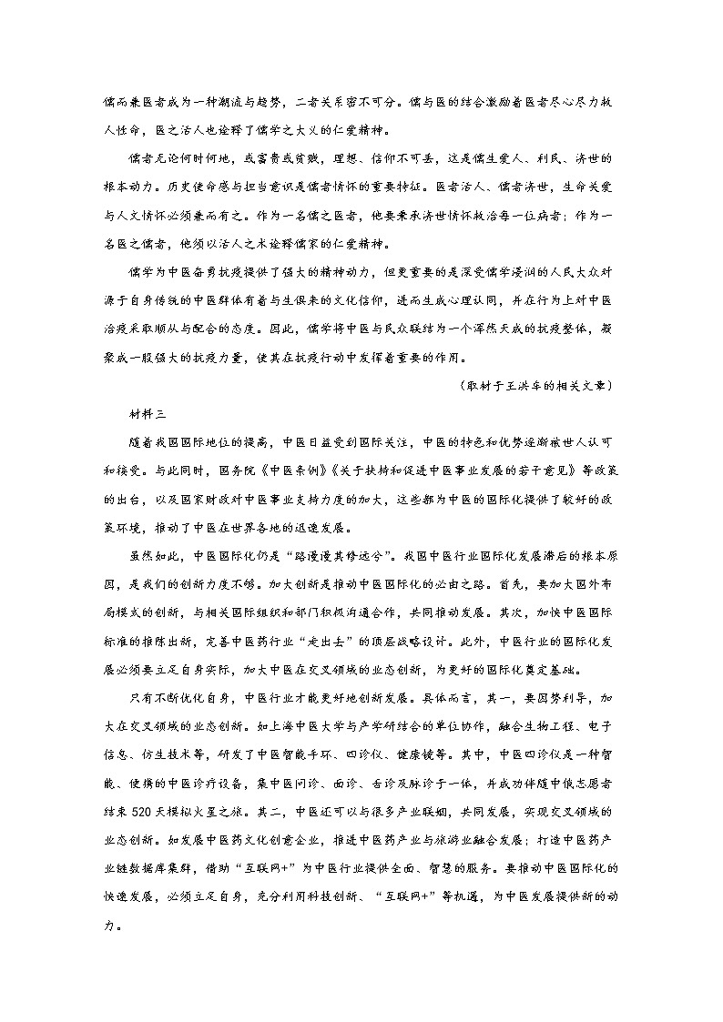 北京市东城区2020届高三综合练习（二）语文试题02