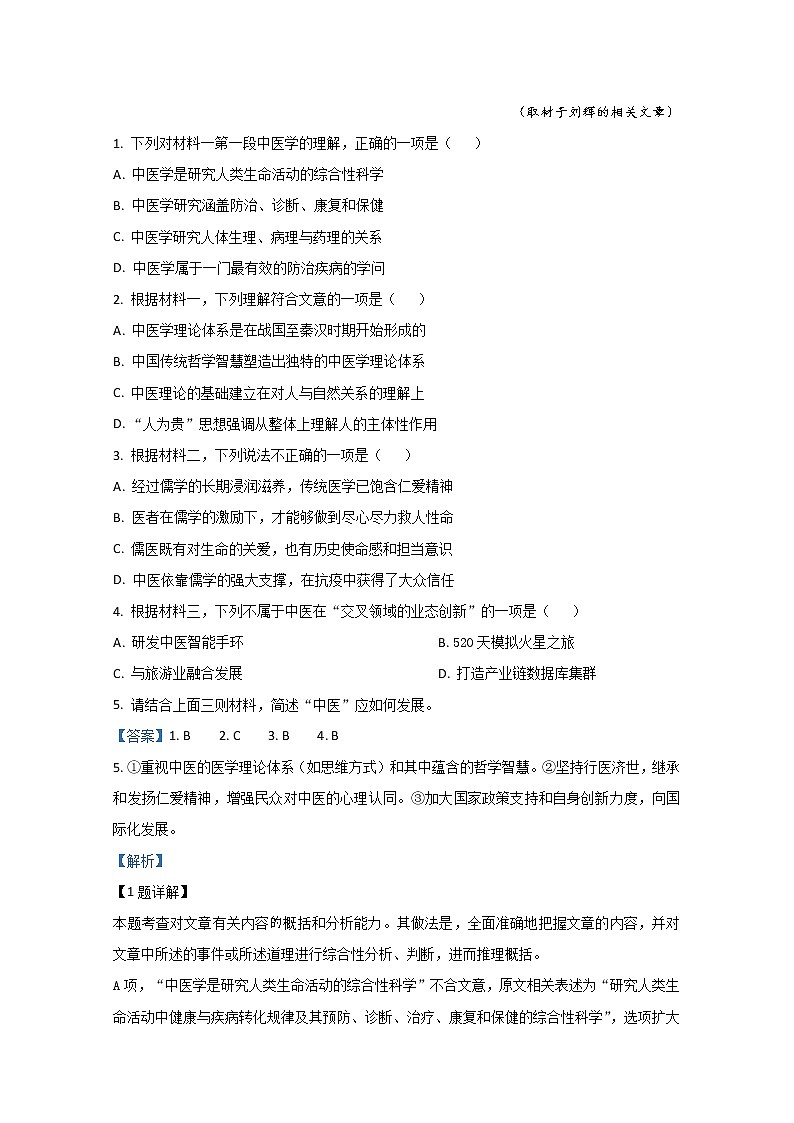 北京市东城区2020届高三综合练习（二）语文试题03