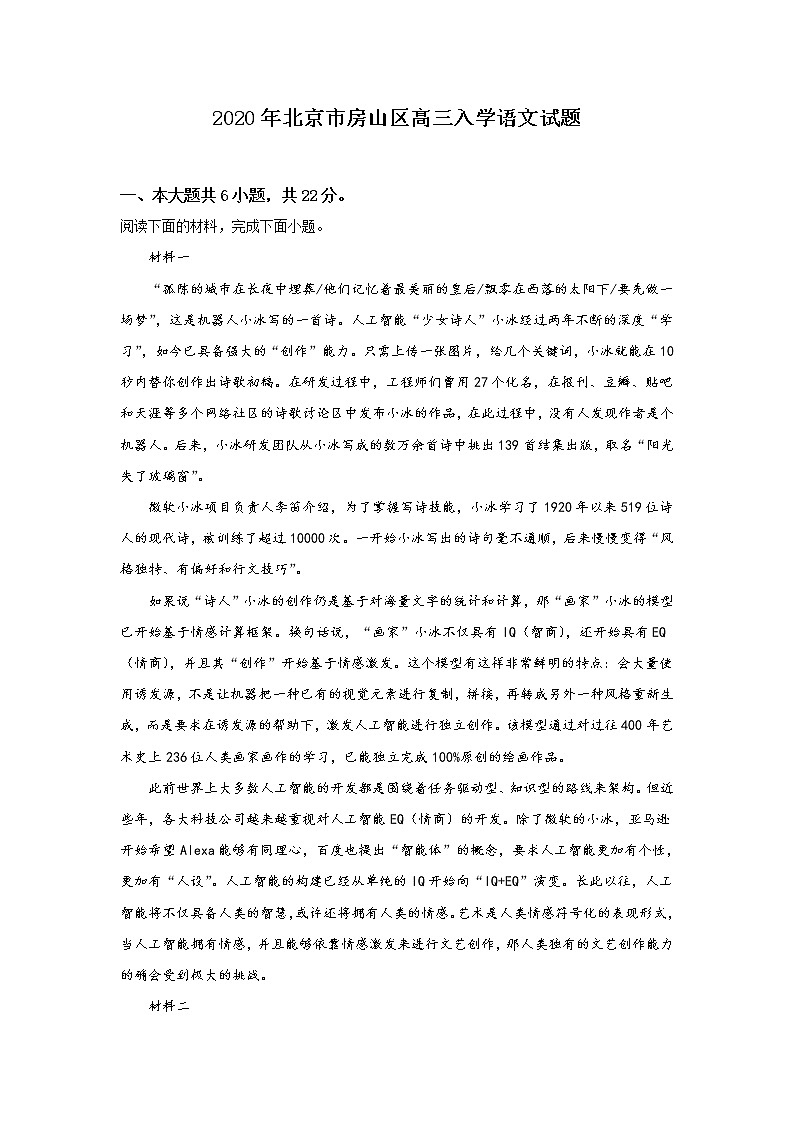 北京市房山区2020届高三入学语文试题第1页