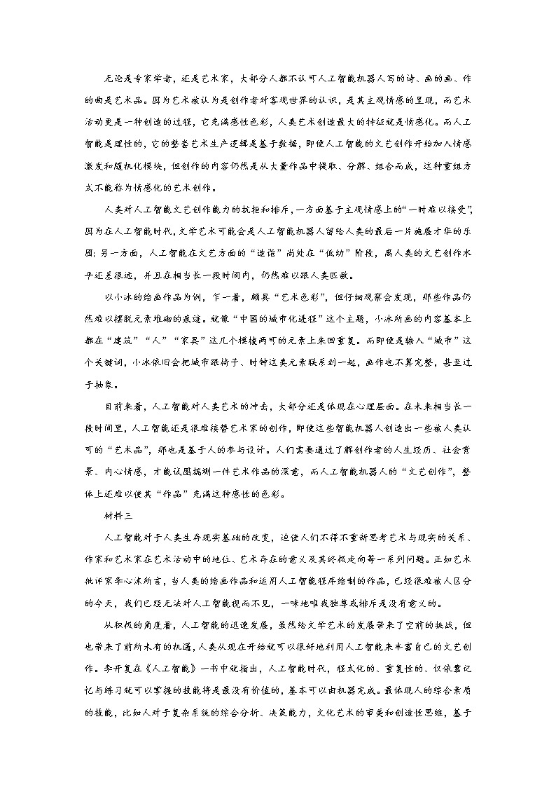 北京市房山区2020届高三入学语文试题第2页