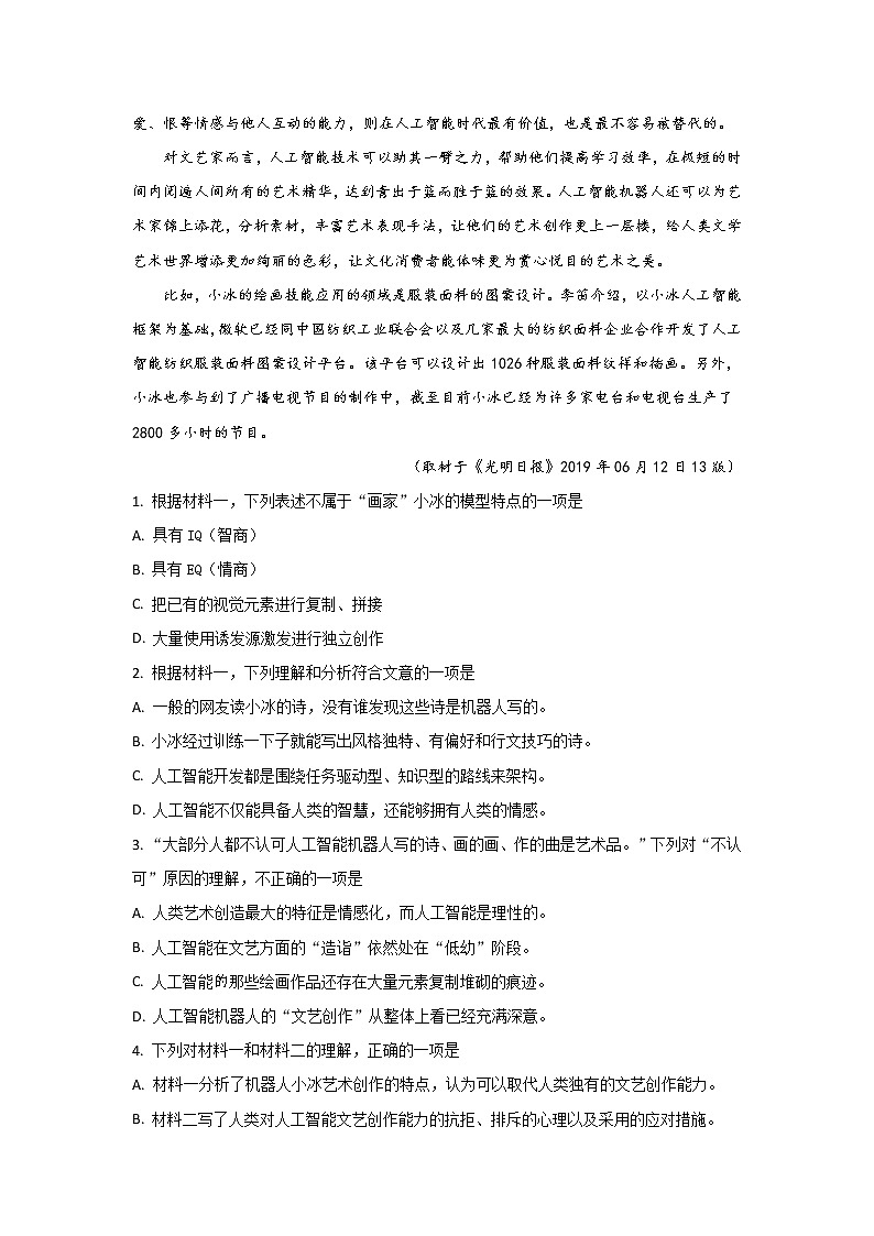 北京市房山区2020届高三入学语文试题第3页