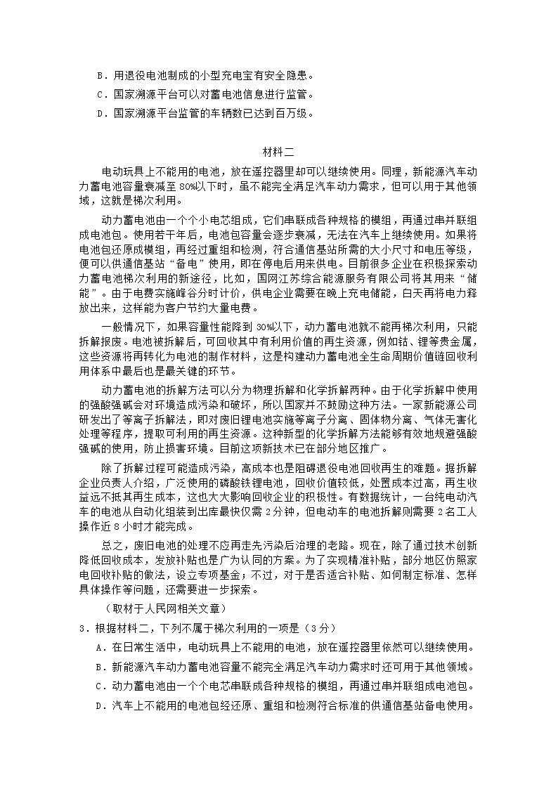 北京市房山区2020届高三下学期衔接诊断测试（二）语文试题02