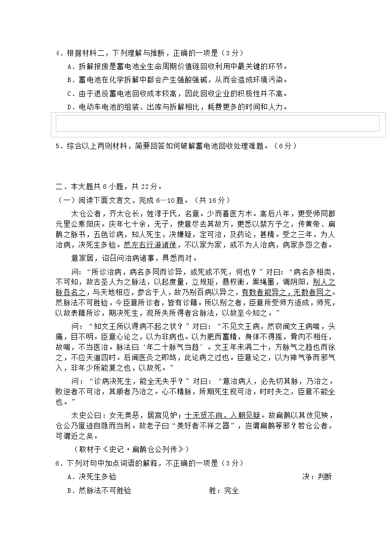 北京市房山区2020届高三下学期衔接诊断测试（二）语文试题03