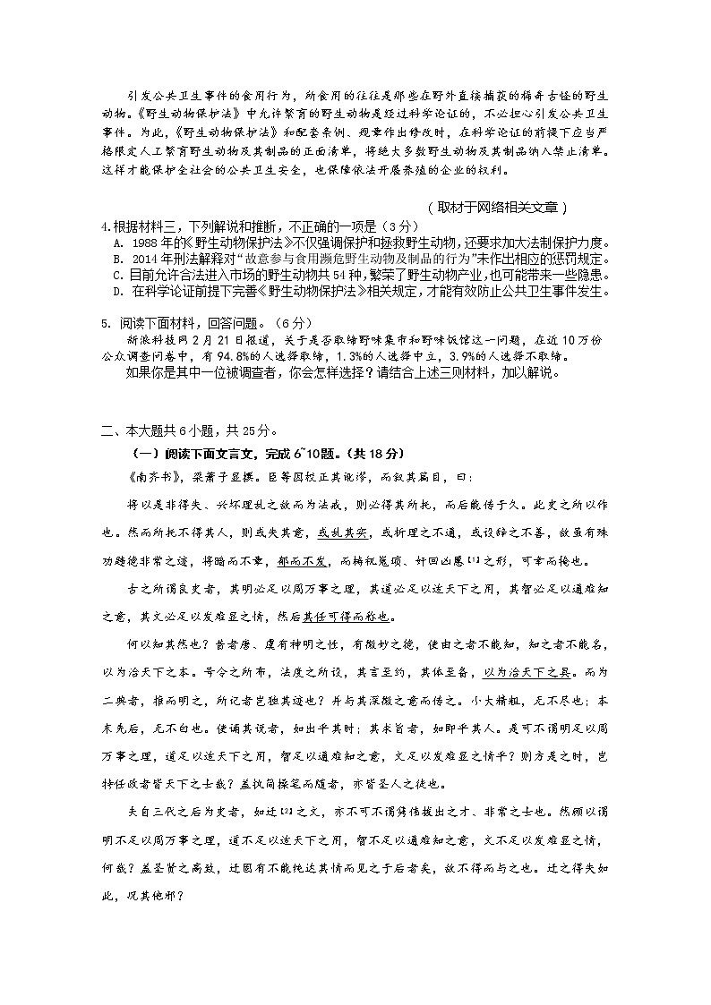 北京市丰台区2020届高三下学期综合练习（一）语文试题03