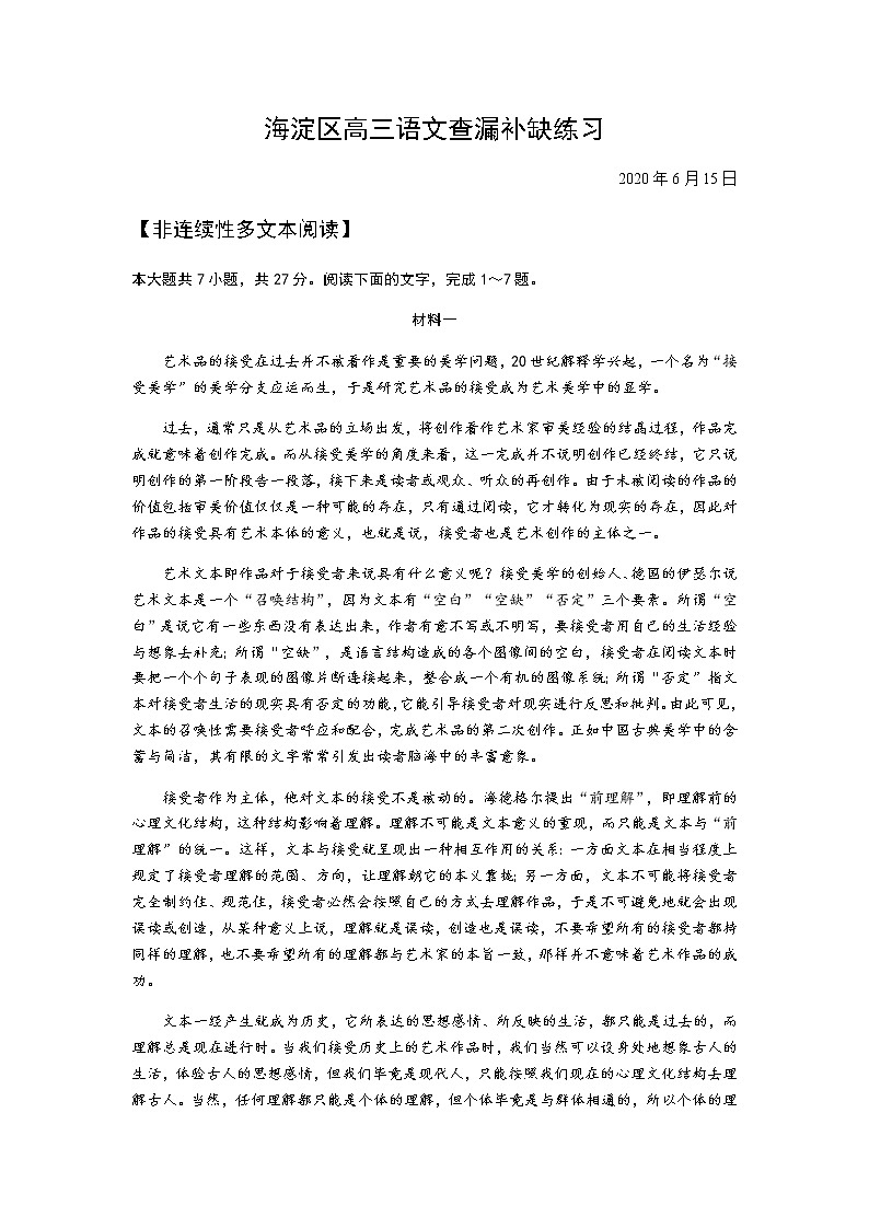 北京市海淀区2020届高三下学期查漏补缺语文试题01