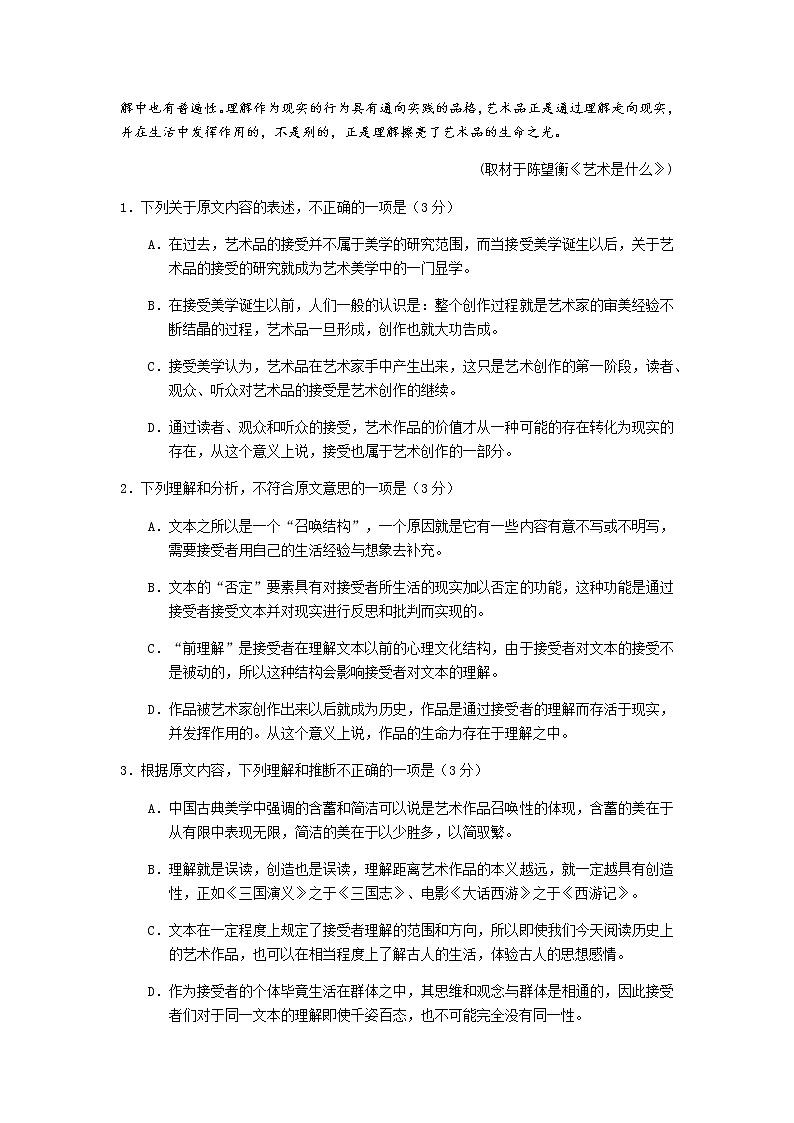 北京市海淀区2020届高三下学期查漏补缺语文试题02
