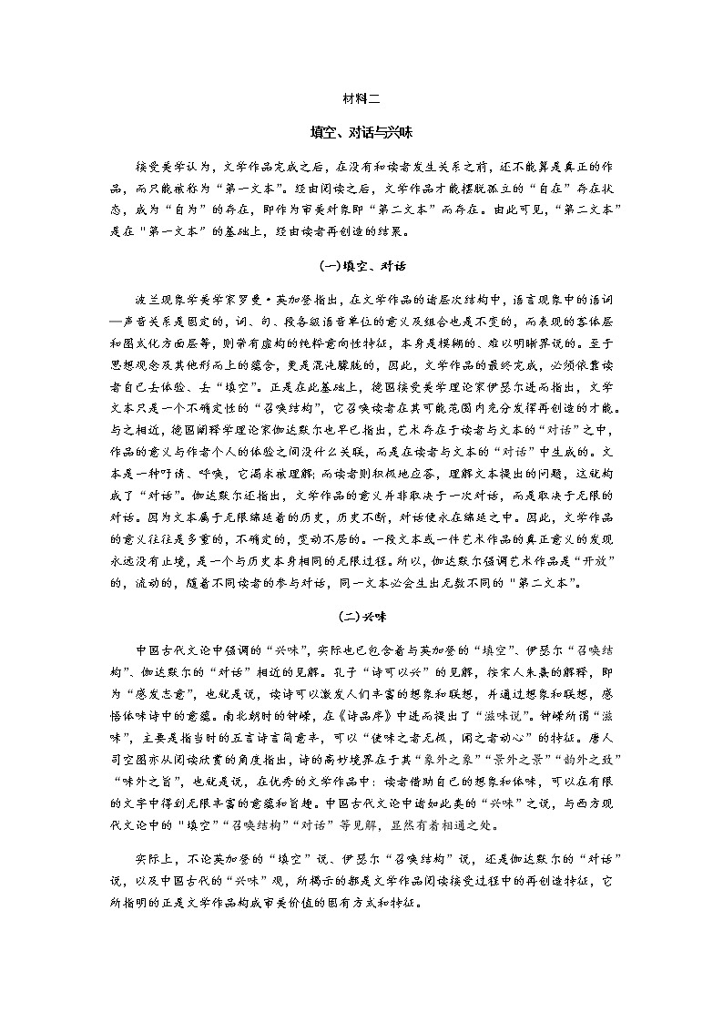 北京市海淀区2020届高三下学期查漏补缺语文试题03