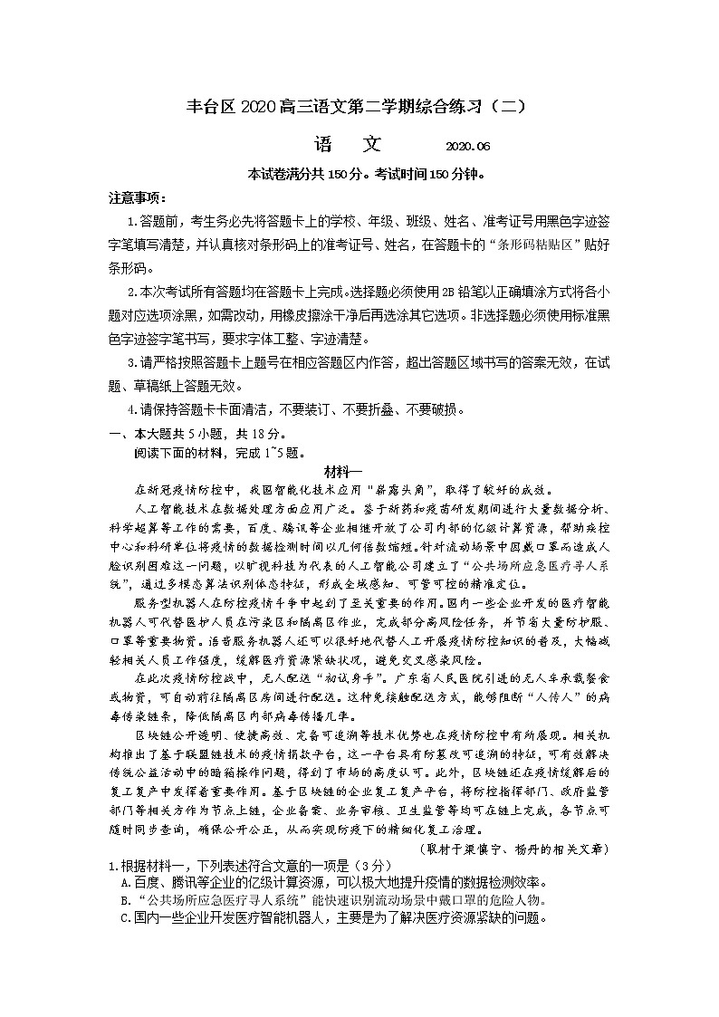 北京市丰台区2020届高三下学期综合练习（二）语文试题01