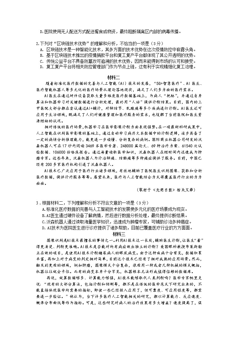 北京市丰台区2020届高三下学期综合练习（二）语文试题02