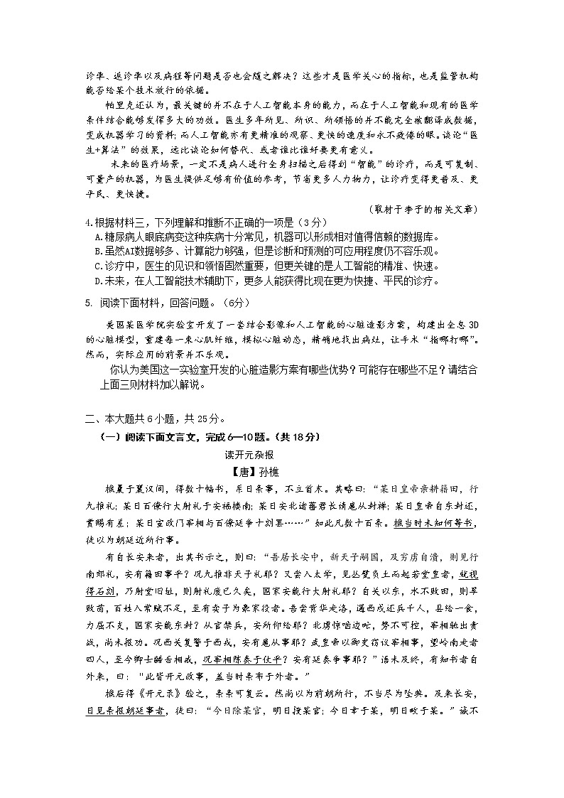 北京市丰台区2020届高三下学期综合练习（二）语文试题03