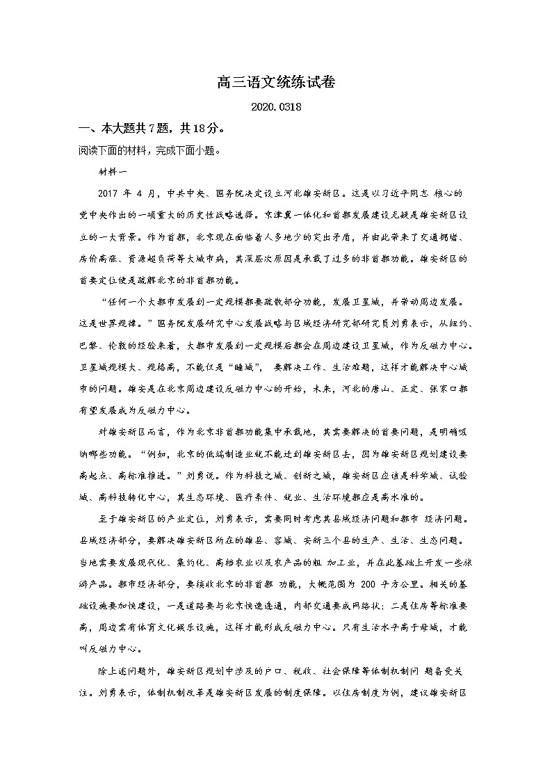 北京市海淀区附属中学2020届高三三月统练语文试题01